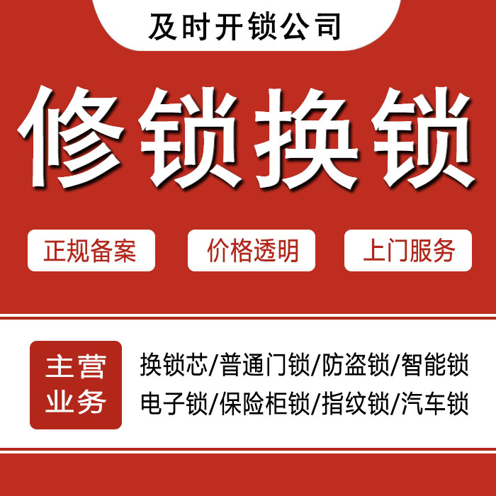 石家庄桥西区24小时上门 [开锁换锁修锁] 防盗门·保险柜·汽车锁